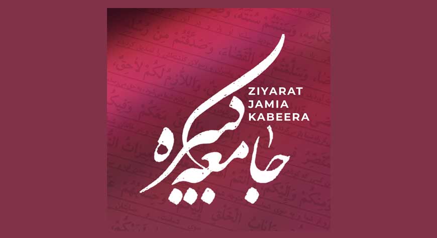 Zyarat-e-Jamia Kabeera (Podcast)