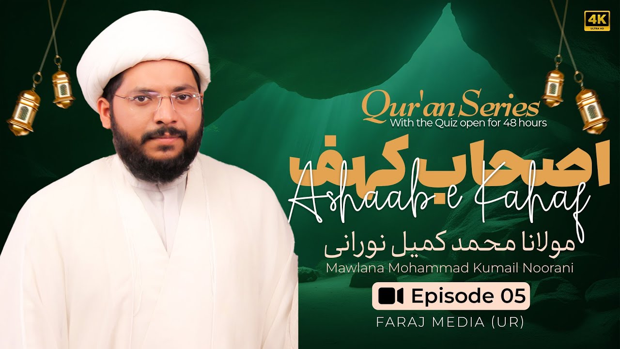 Ashaab e Kahaf