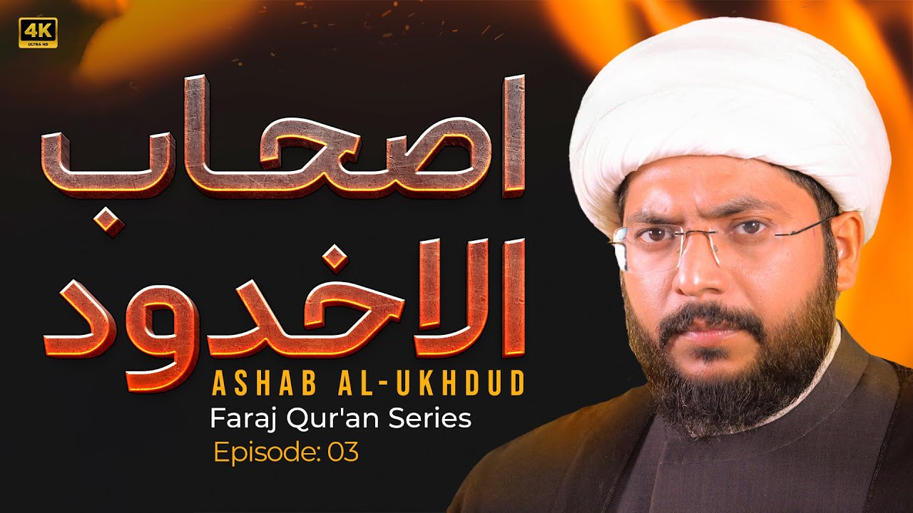 Ashâb Al Ukhdoud