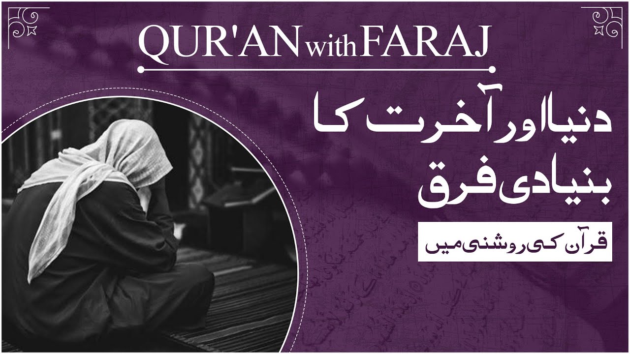 Faraj Tafseer