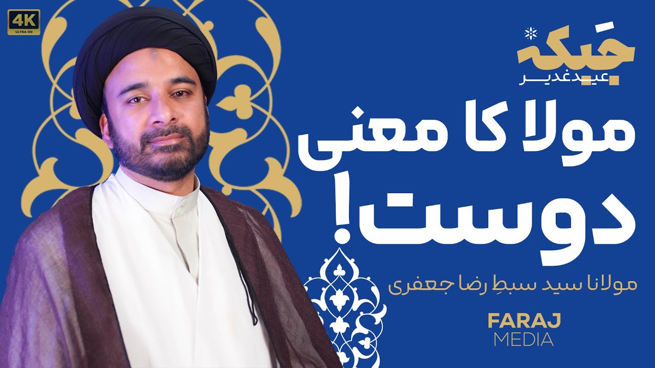 Ghadeer 2024 | Jabke
