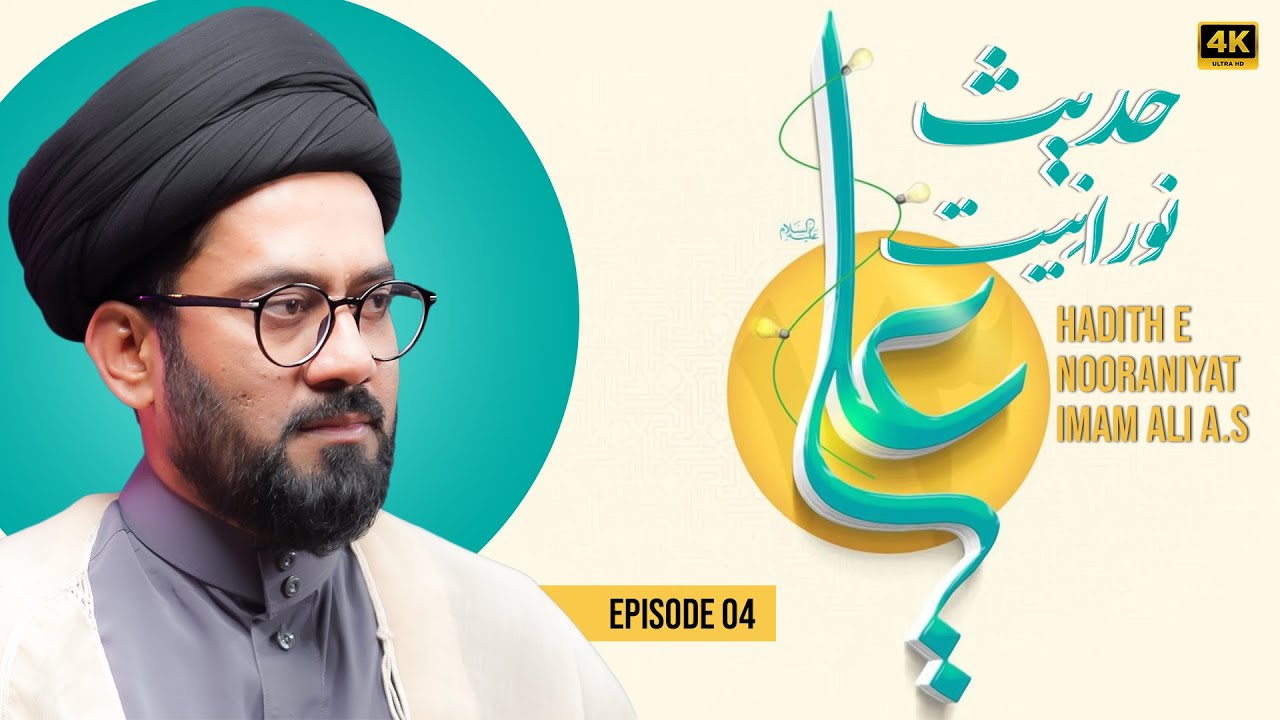 Hadees-e-Nooraniyat