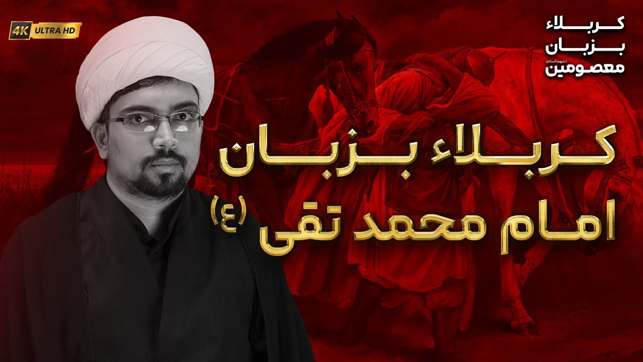 Karbala ba zabane Masoomeen (a.s)