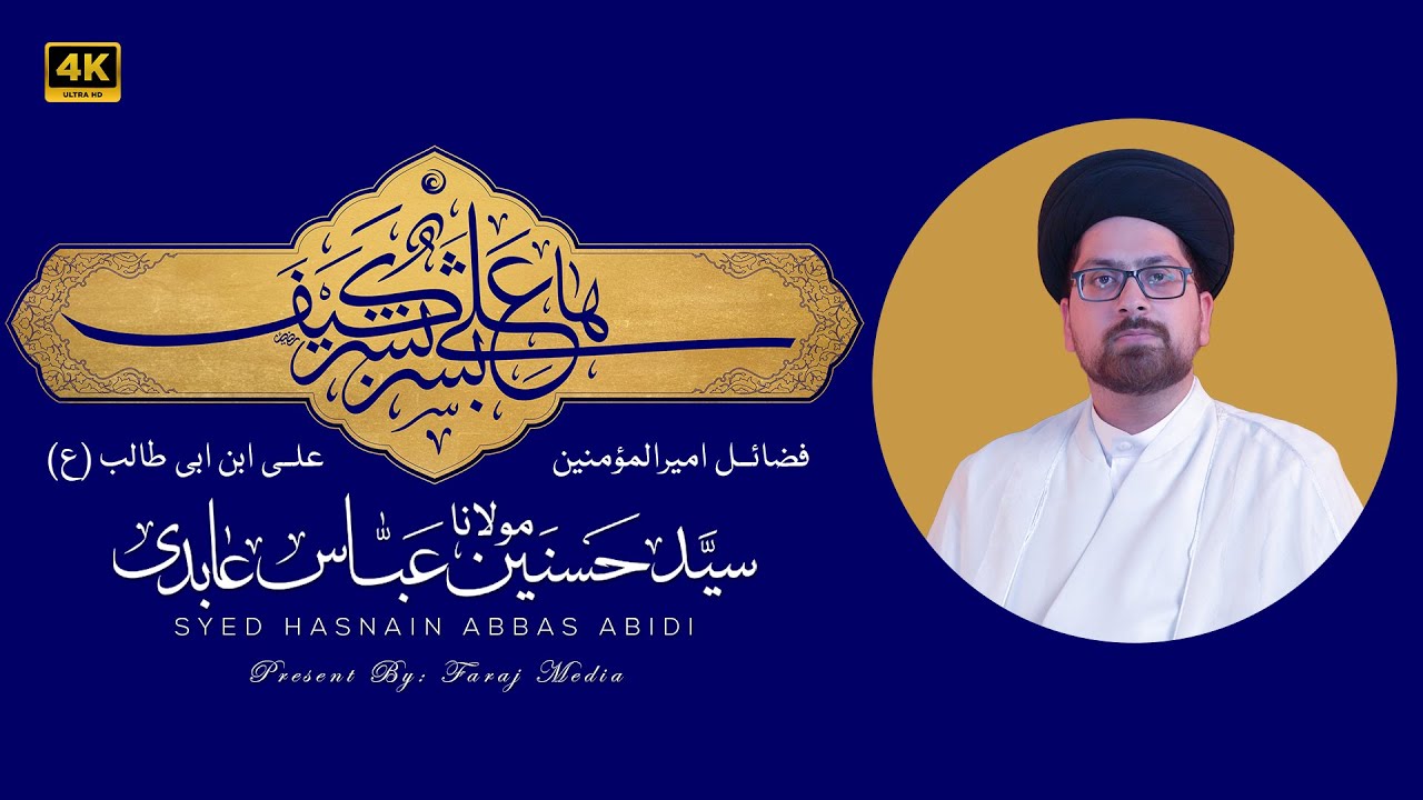 Seerat e Masoomeen a.s