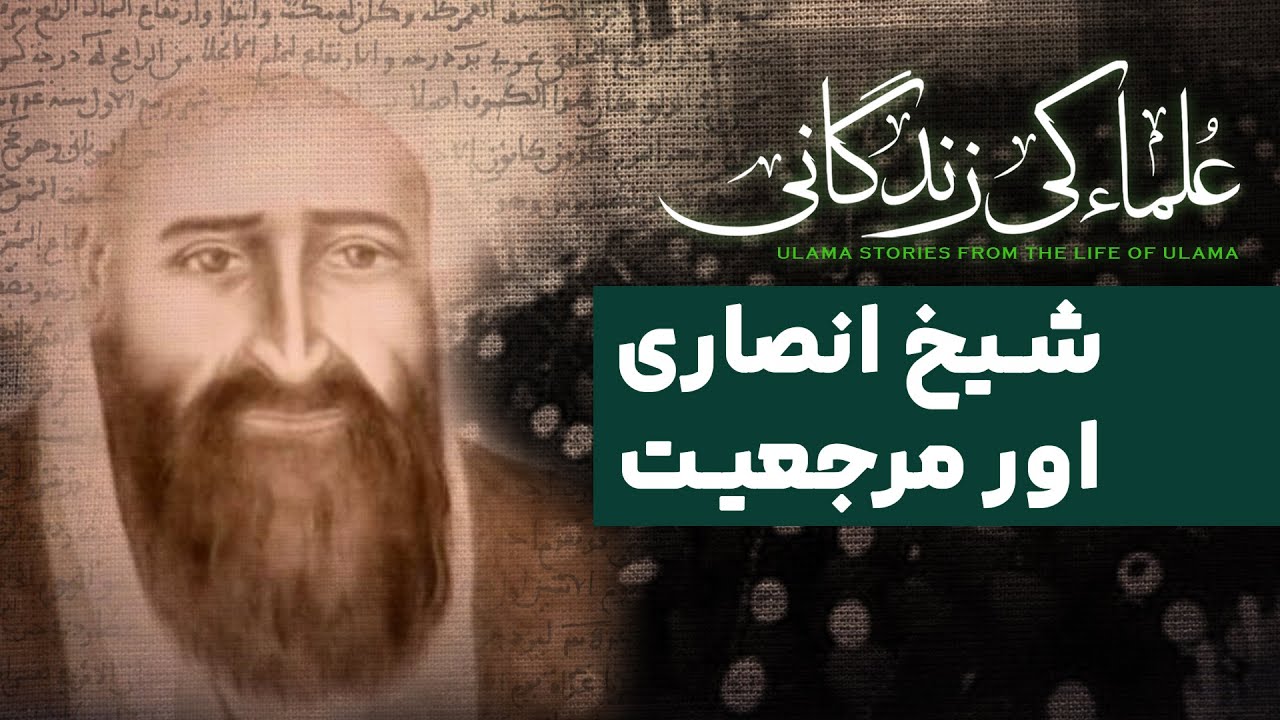 Ulama Ki Zindegani