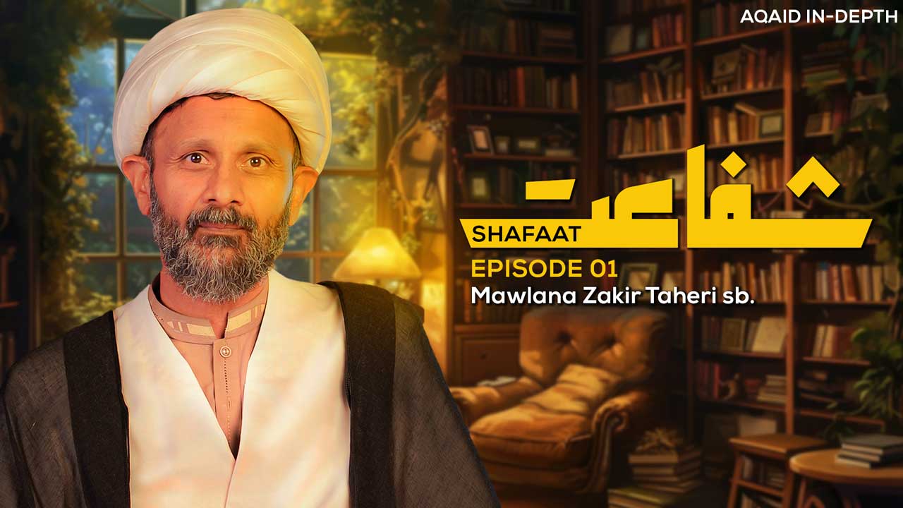 Shafaat (Aqaed In-Depth)