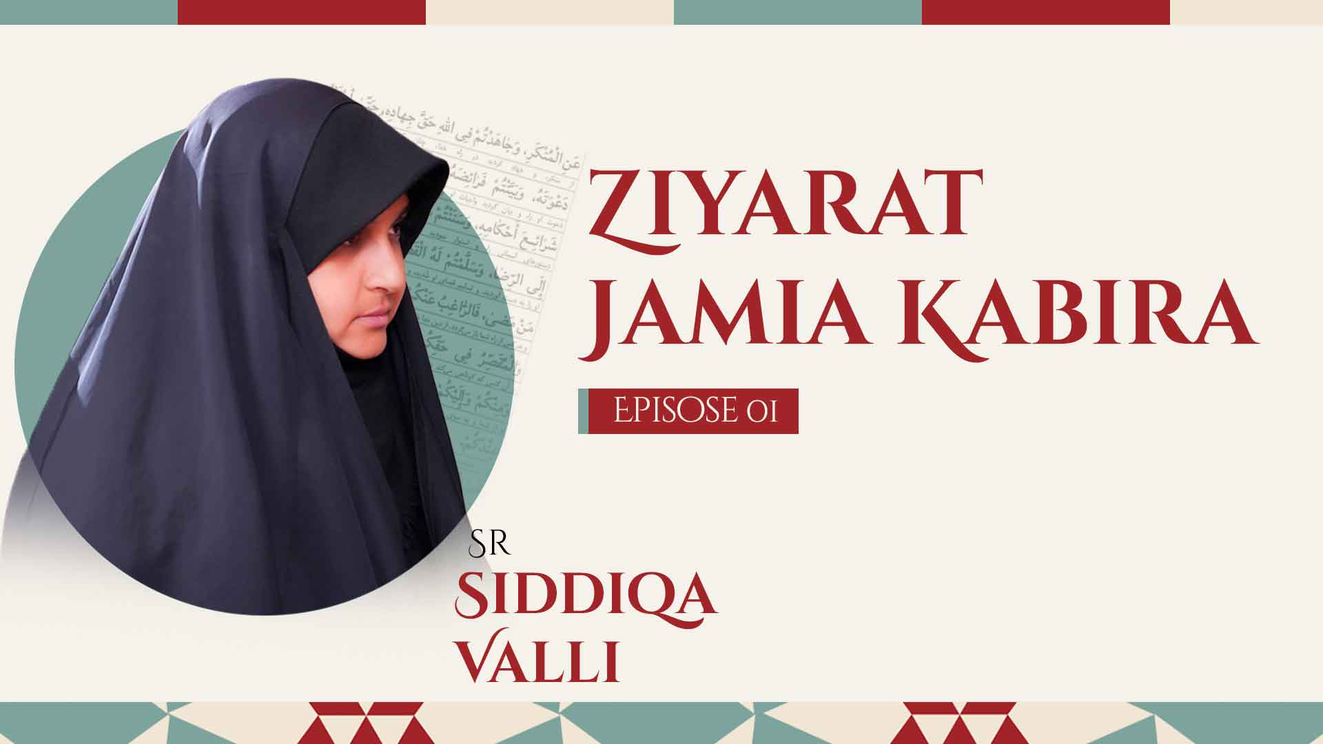 Ziyarat Jamia Kabeera (Faraj Itrah)