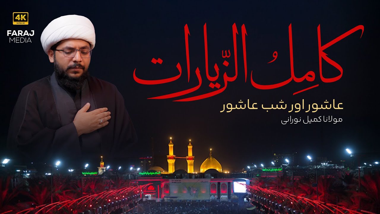 Kamil al-Ziyarat Series