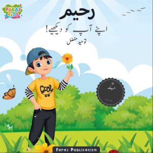 Tawheed Mufazzal